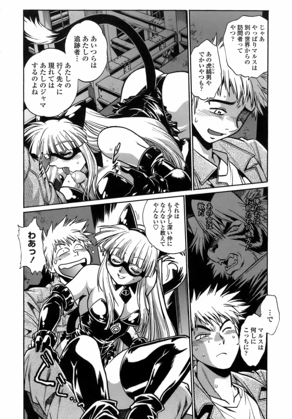 てぇいる・ちぇいさ~1 Page.40