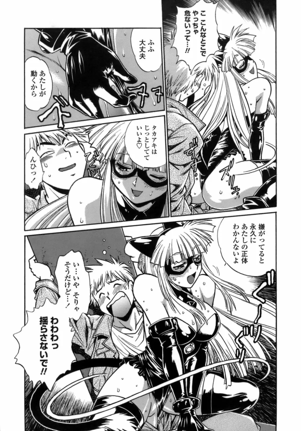 てぇいる・ちぇいさ~1 Page.41