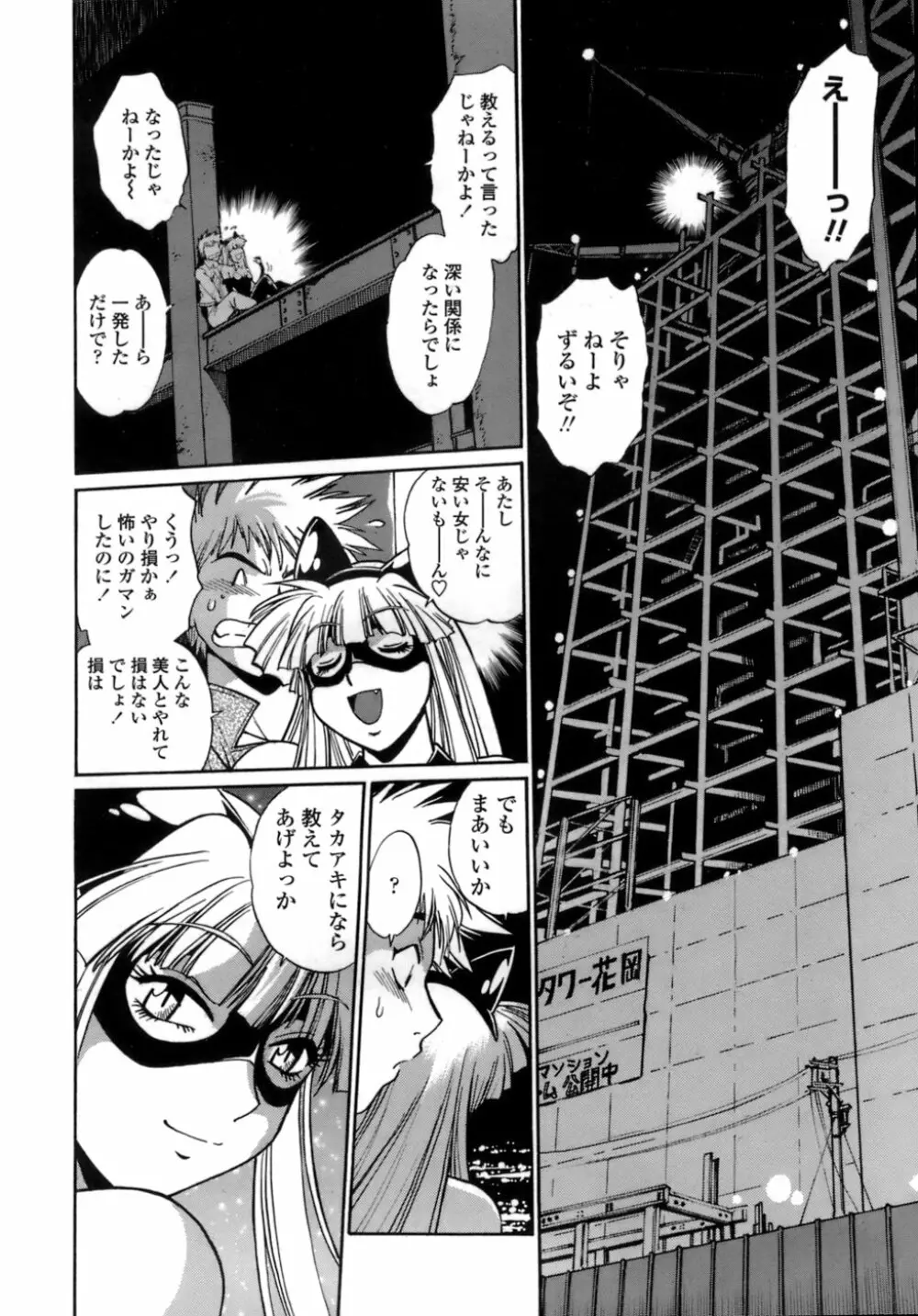 てぇいる・ちぇいさ~1 Page.46