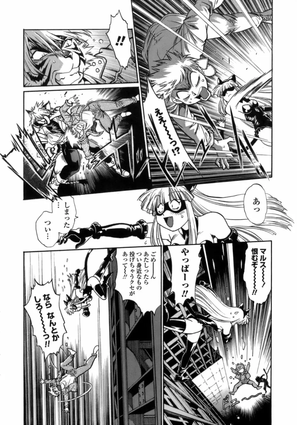 てぇいる・ちぇいさ~1 Page.48