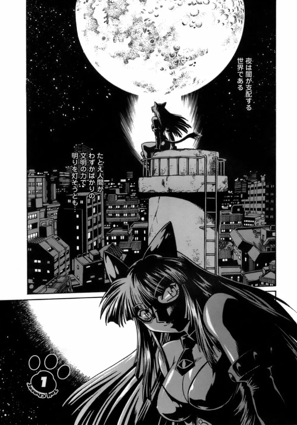 てぇいる・ちぇいさ~1 Page.5