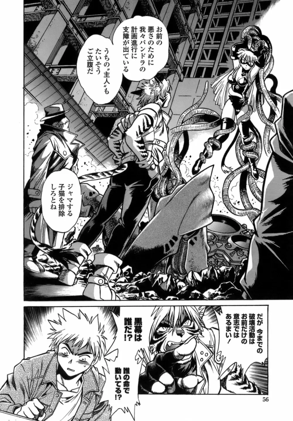 てぇいる・ちぇいさ~1 Page.54