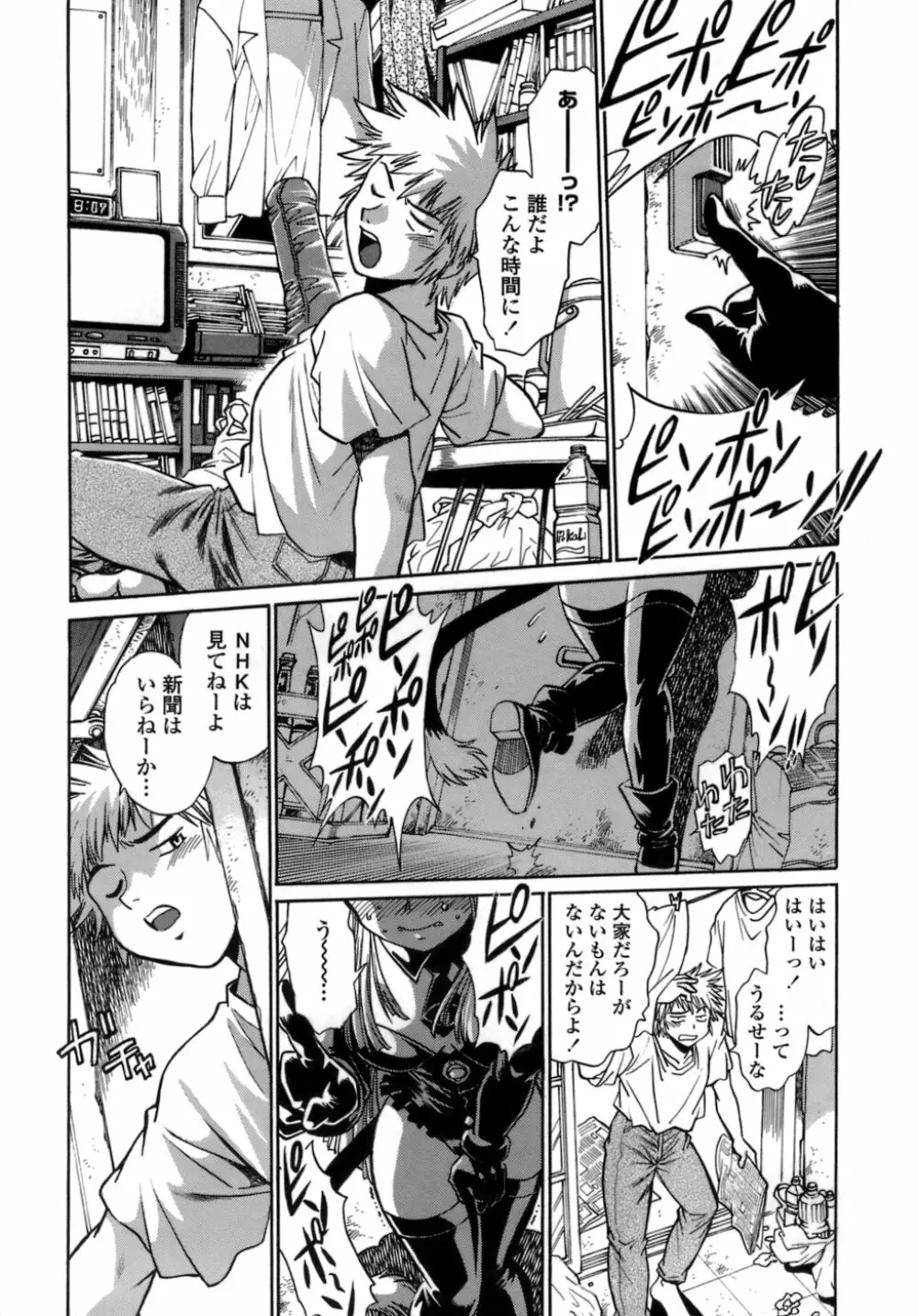 てぇいる・ちぇいさ~1 Page.6