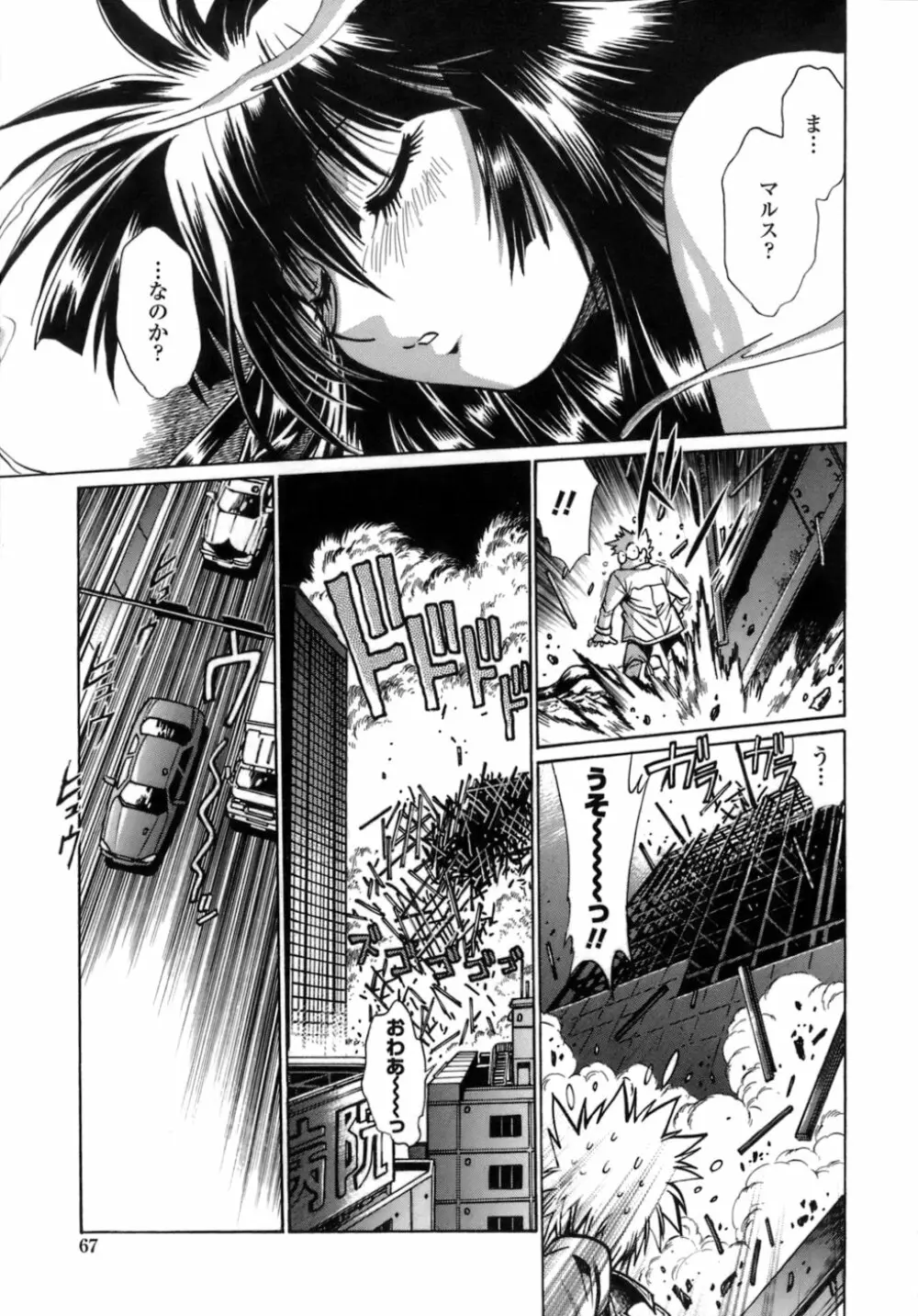 てぇいる・ちぇいさ~1 Page.65