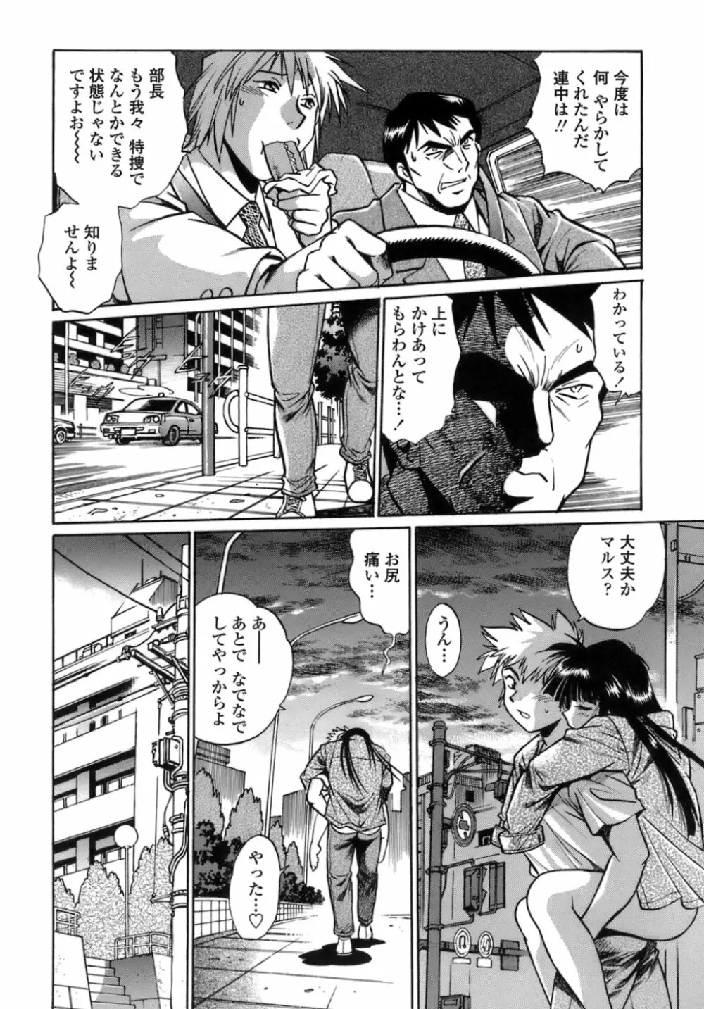てぇいる・ちぇいさ~1 Page.66
