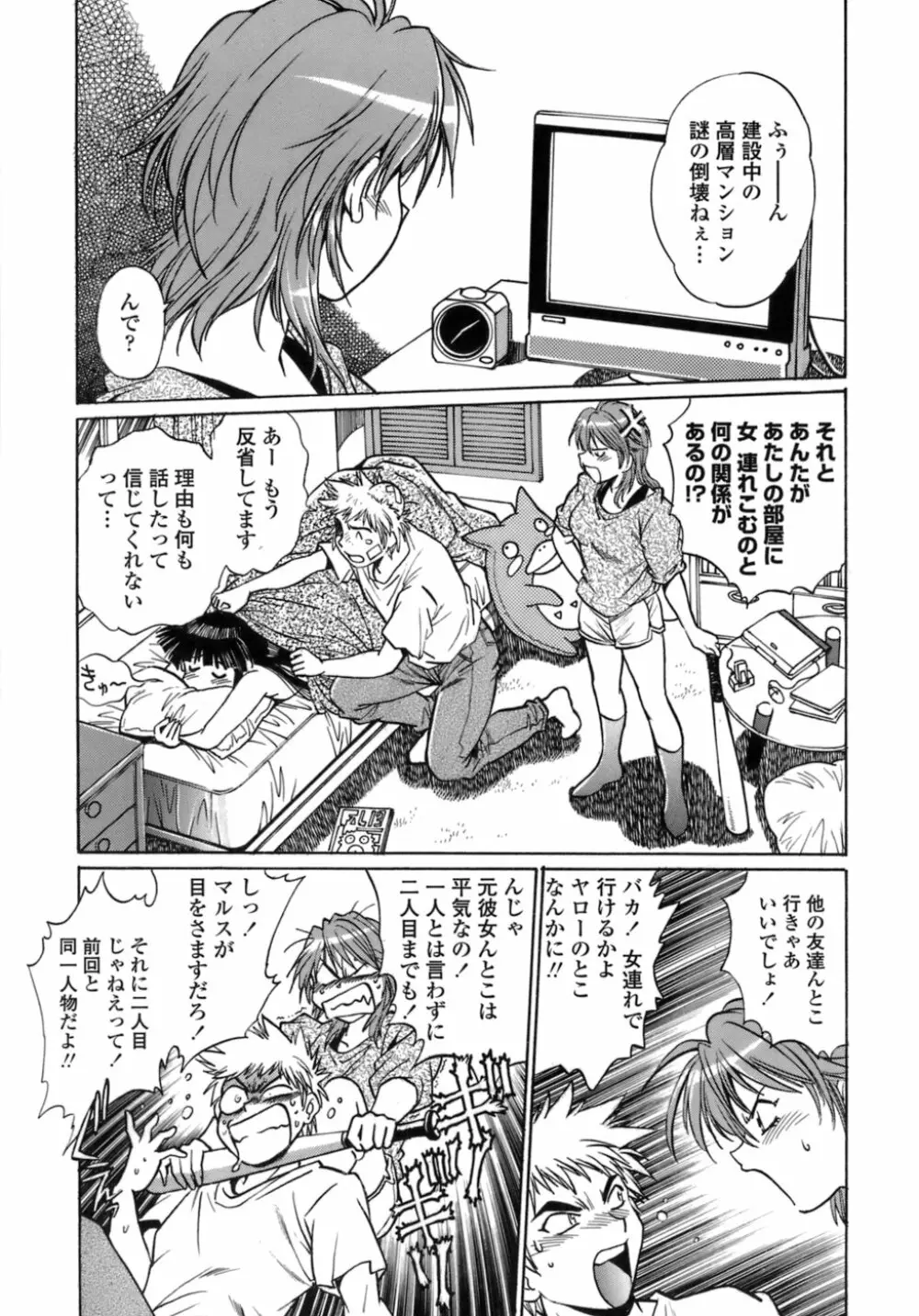 てぇいる・ちぇいさ~1 Page.67