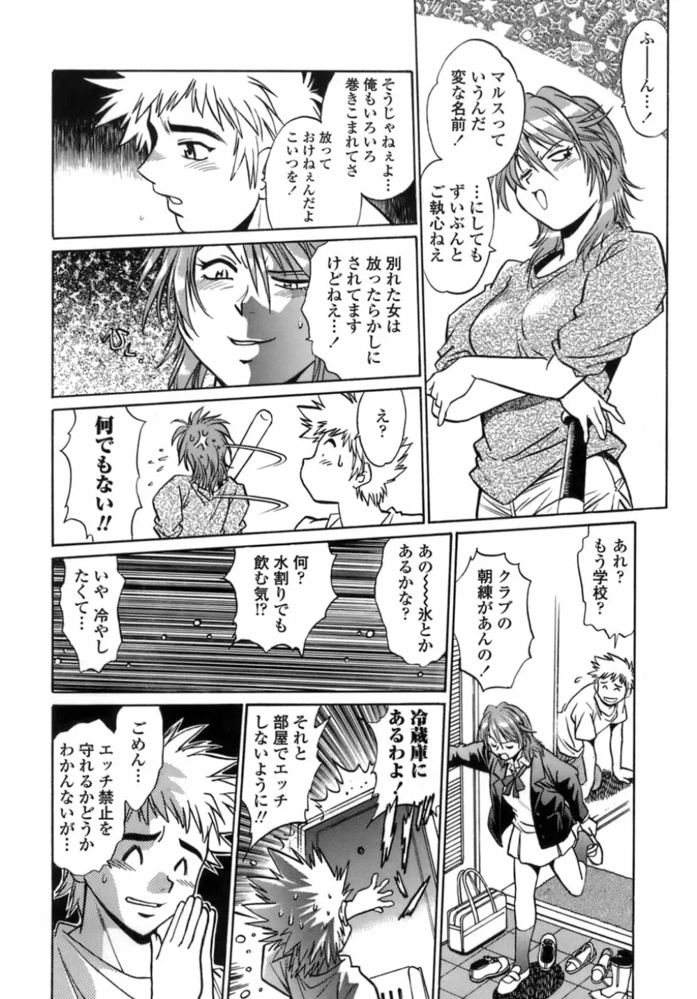 てぇいる・ちぇいさ~1 Page.68