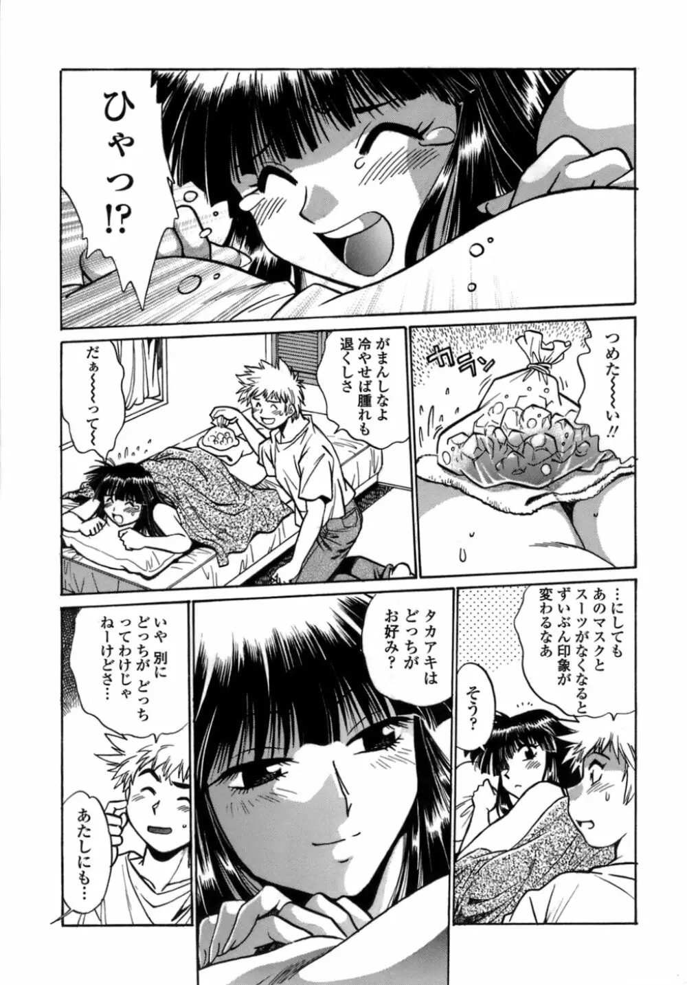 てぇいる・ちぇいさ~1 Page.69
