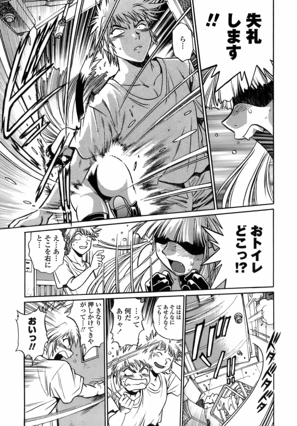 てぇいる・ちぇいさ~1 Page.7