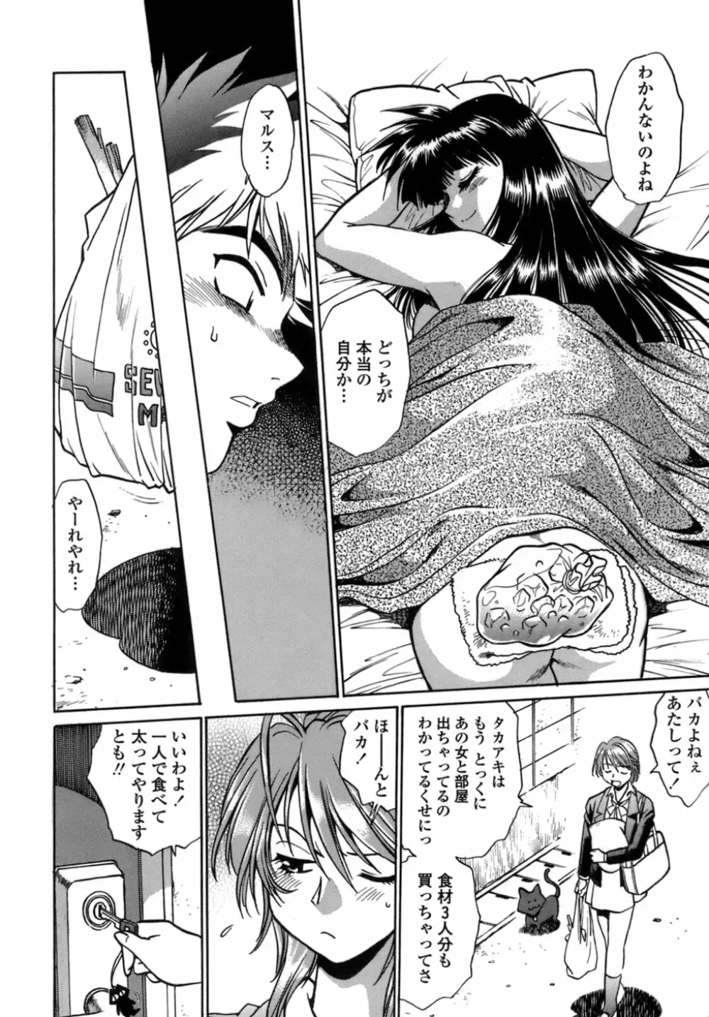 てぇいる・ちぇいさ~1 Page.70