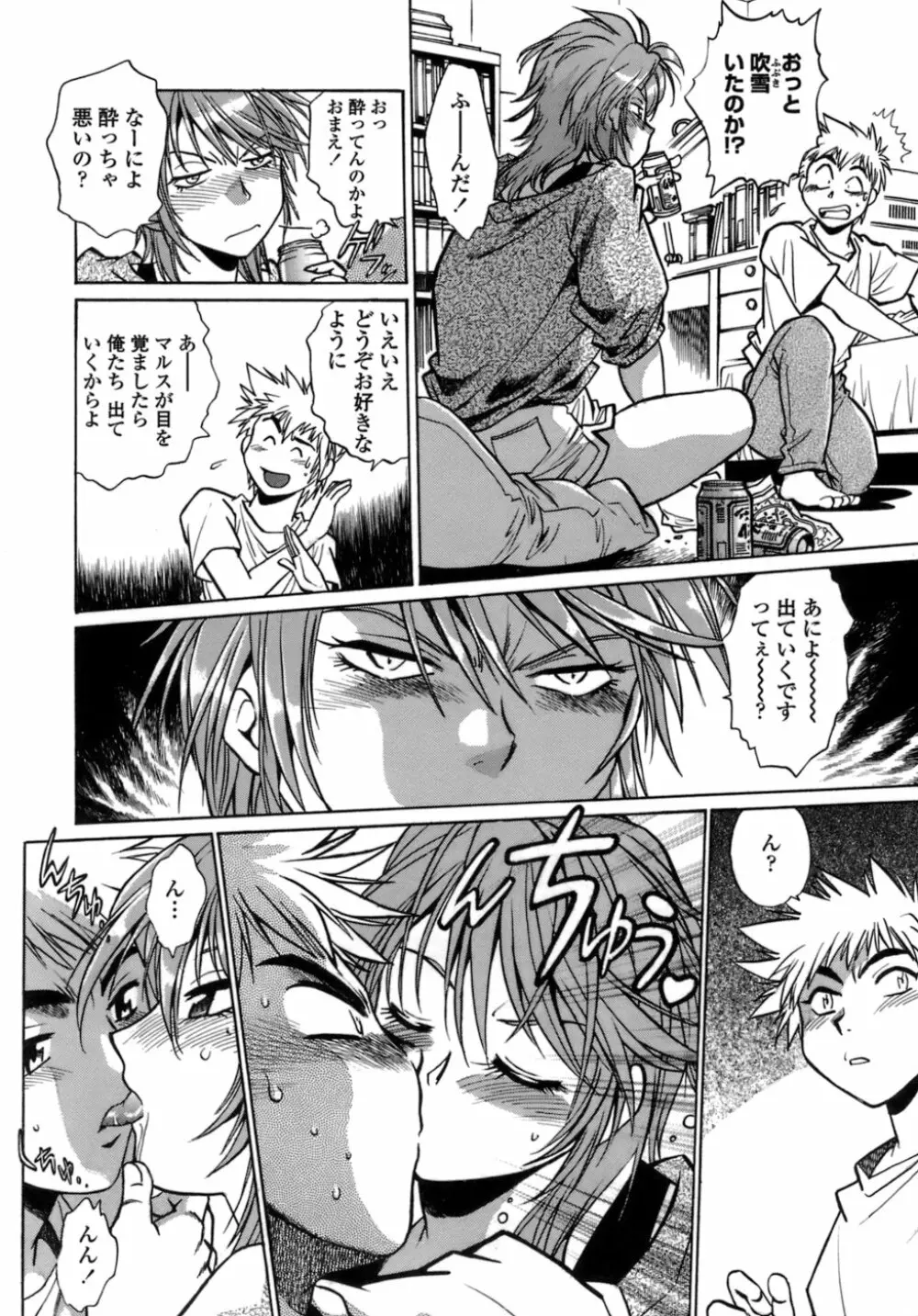 てぇいる・ちぇいさ~1 Page.72