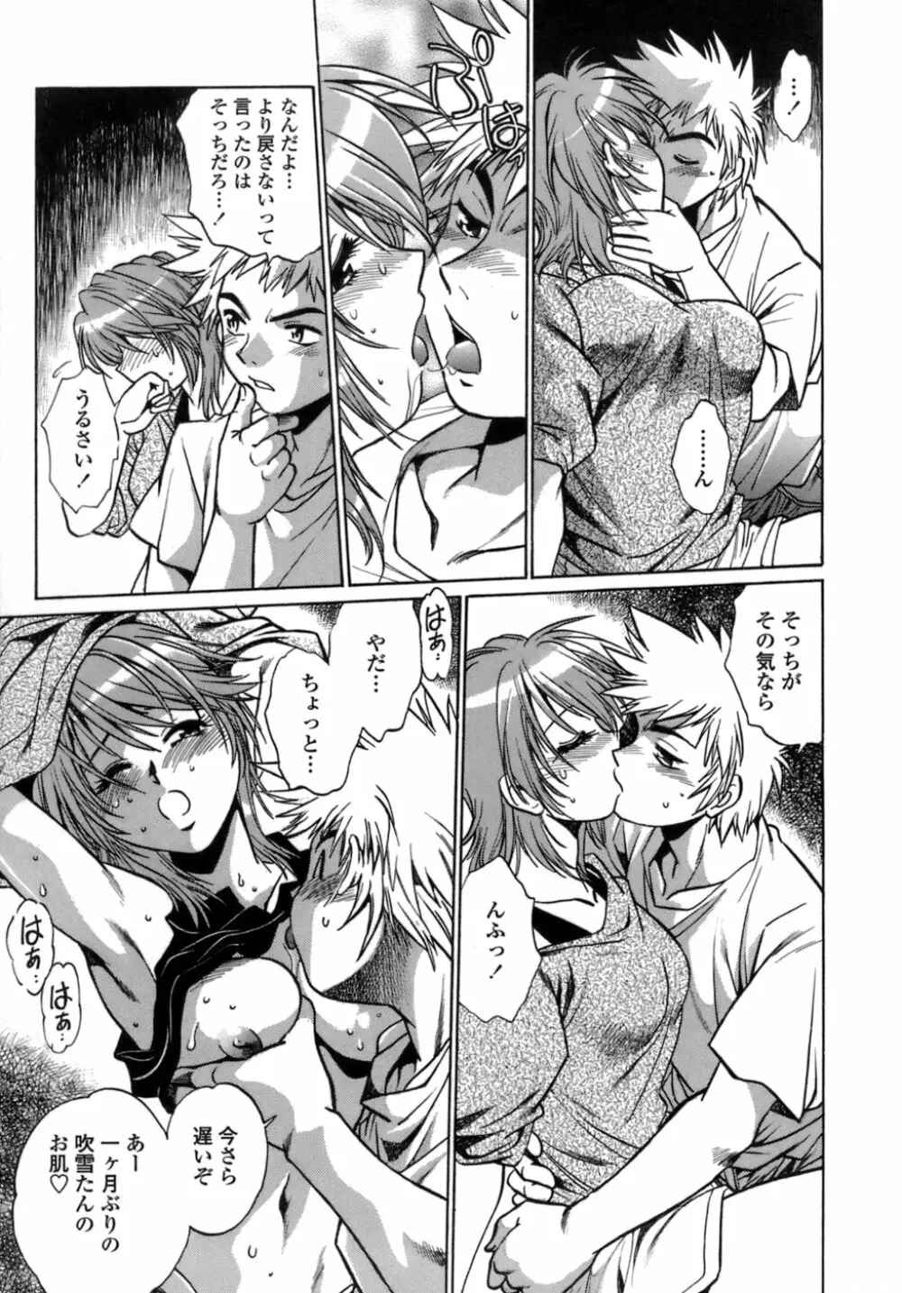 てぇいる・ちぇいさ~1 Page.73