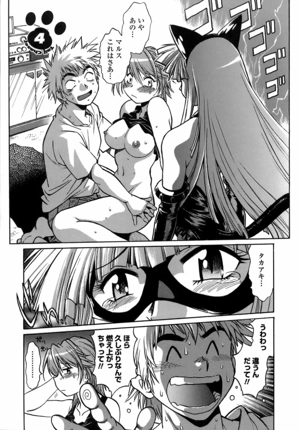 てぇいる・ちぇいさ~1 Page.77
