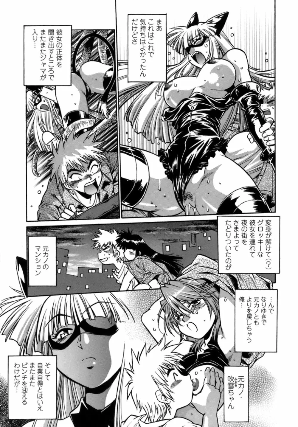 てぇいる・ちぇいさ~1 Page.79