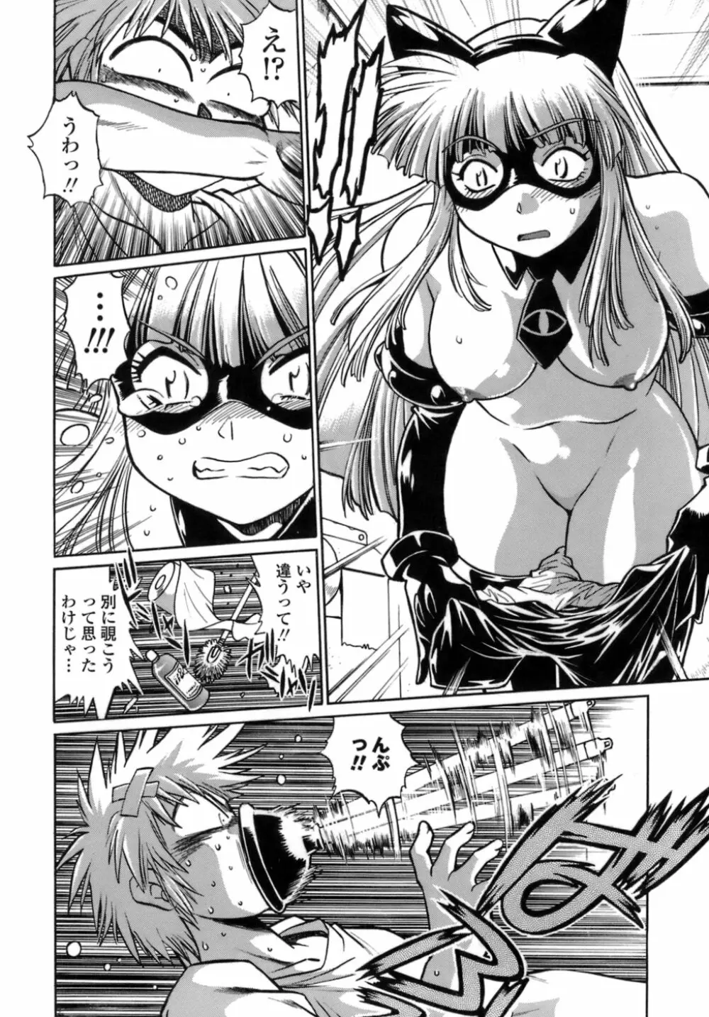 てぇいる・ちぇいさ~1 Page.8