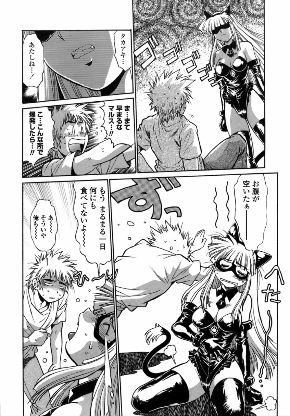 てぇいる・ちぇいさ~1 Page.80
