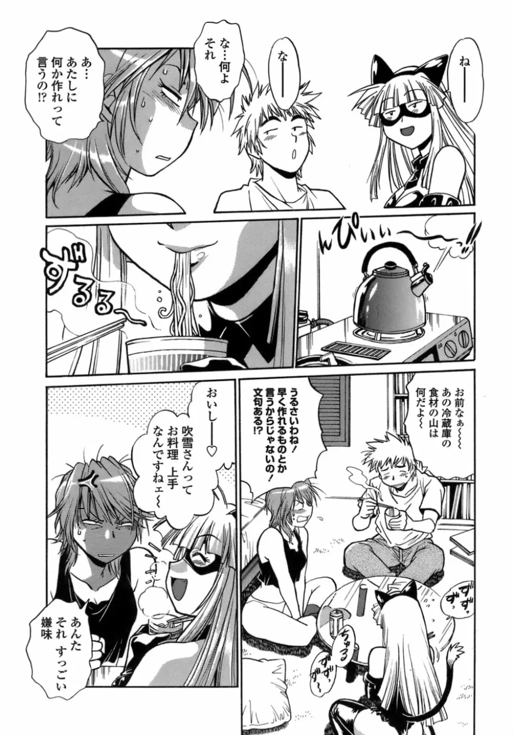 てぇいる・ちぇいさ~1 Page.81