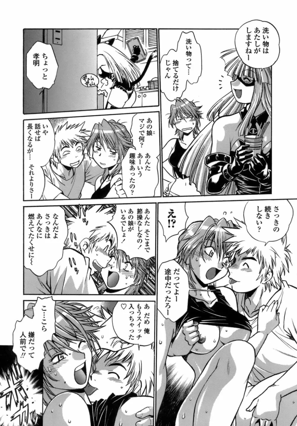 てぇいる・ちぇいさ~1 Page.82