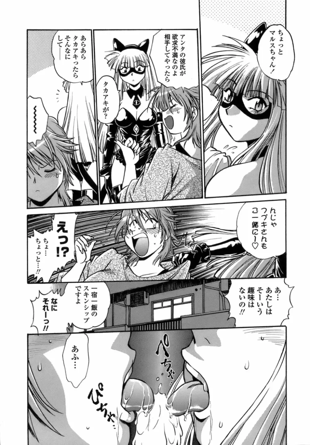 てぇいる・ちぇいさ~1 Page.83