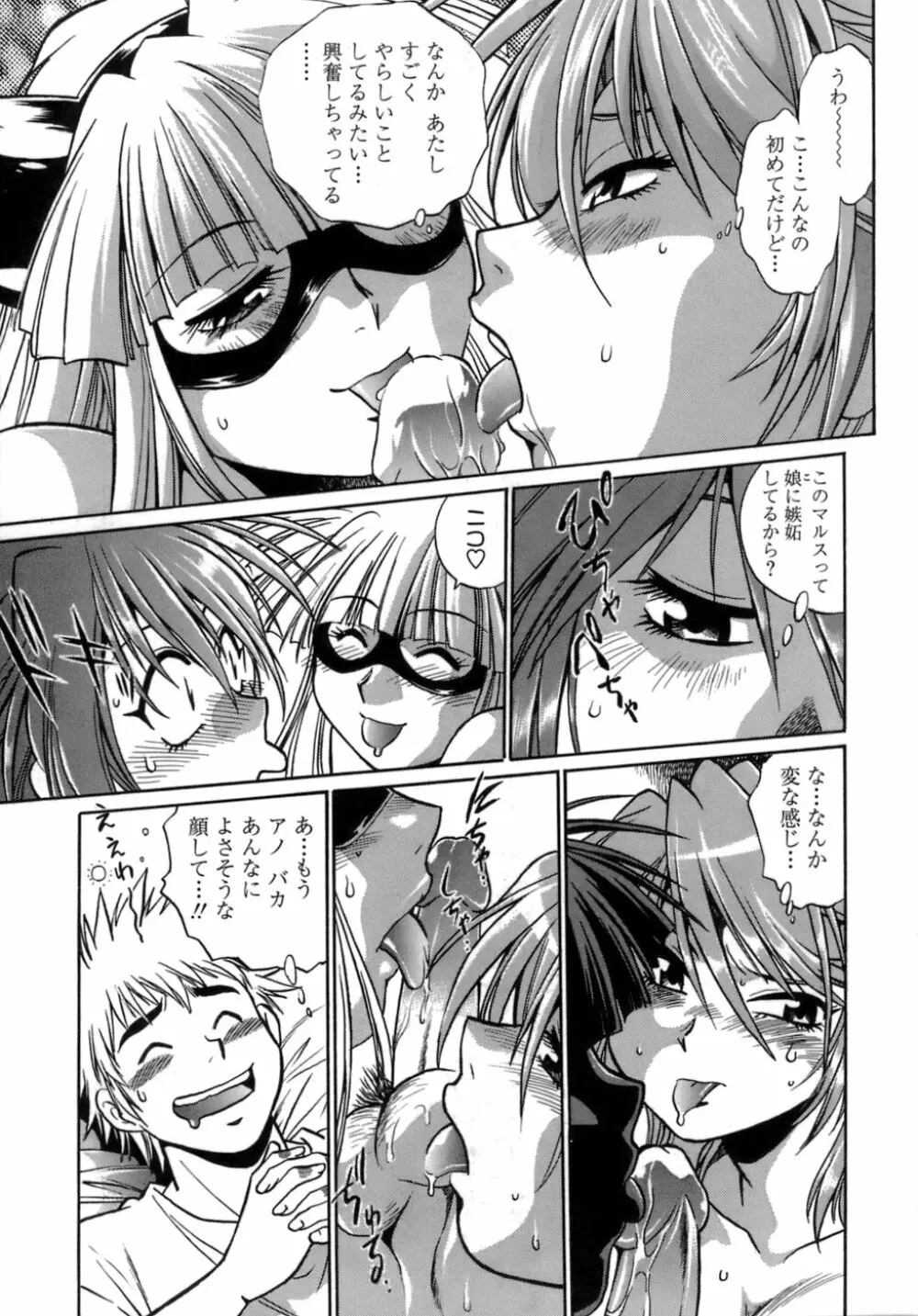てぇいる・ちぇいさ~1 Page.85