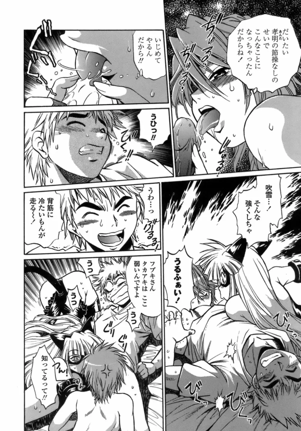 てぇいる・ちぇいさ~1 Page.86