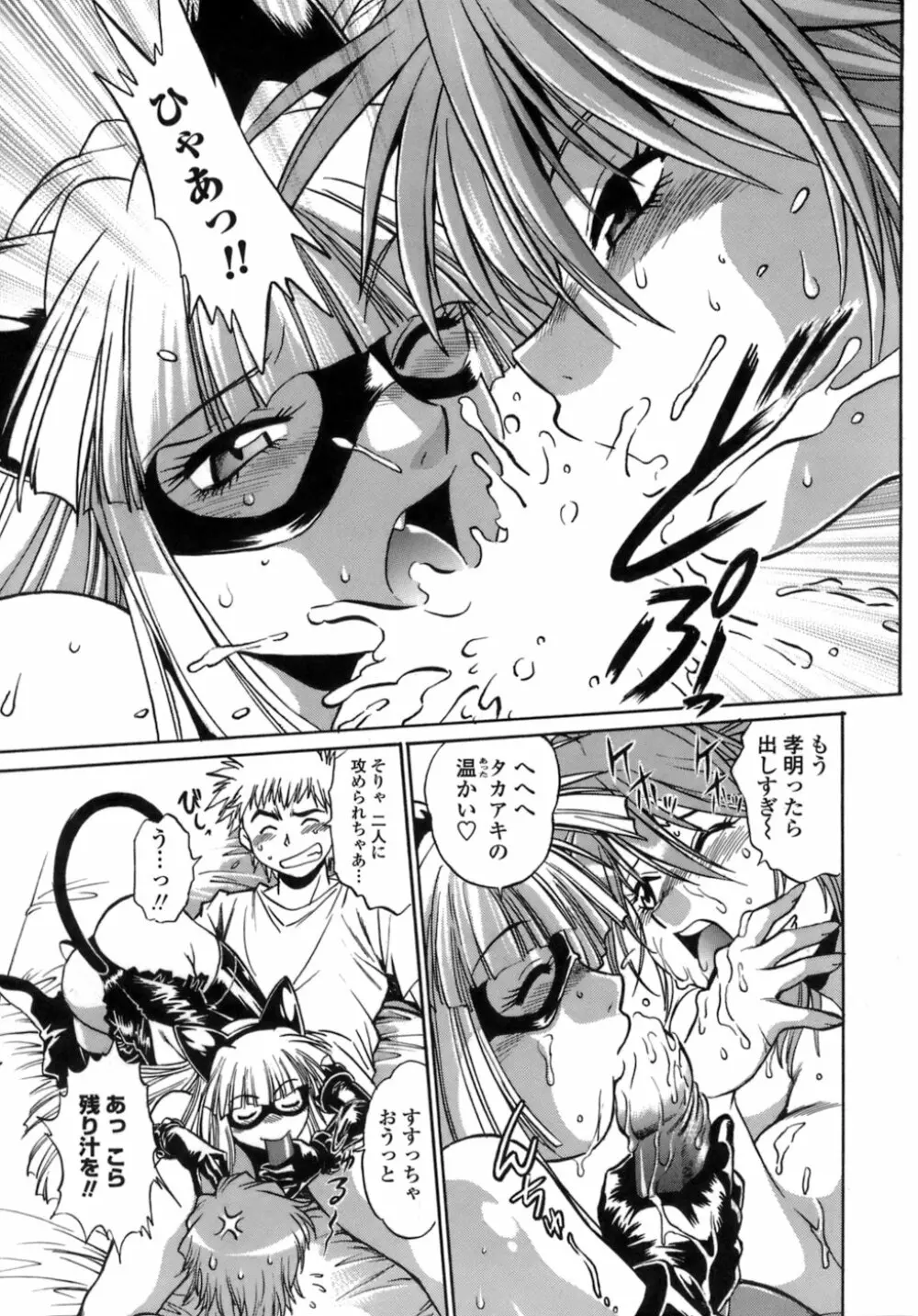 てぇいる・ちぇいさ~1 Page.87