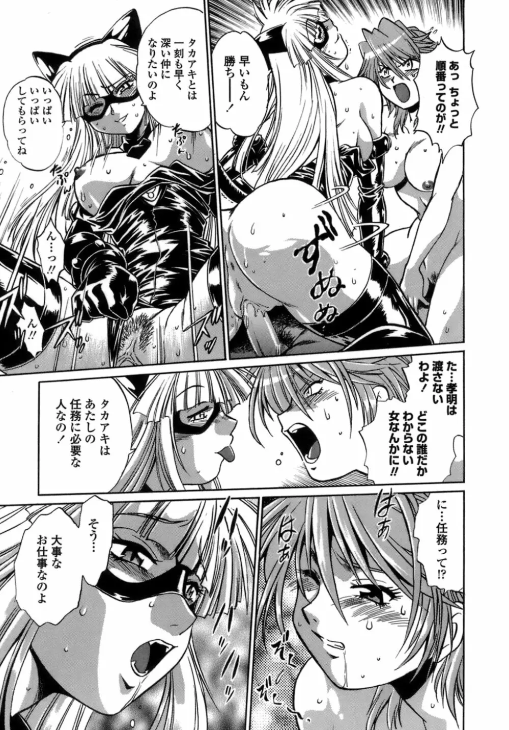 てぇいる・ちぇいさ~1 Page.89