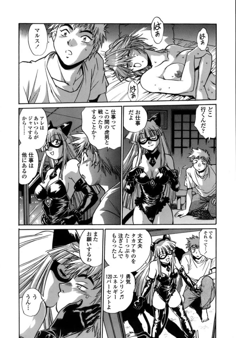 てぇいる・ちぇいさ~1 Page.94