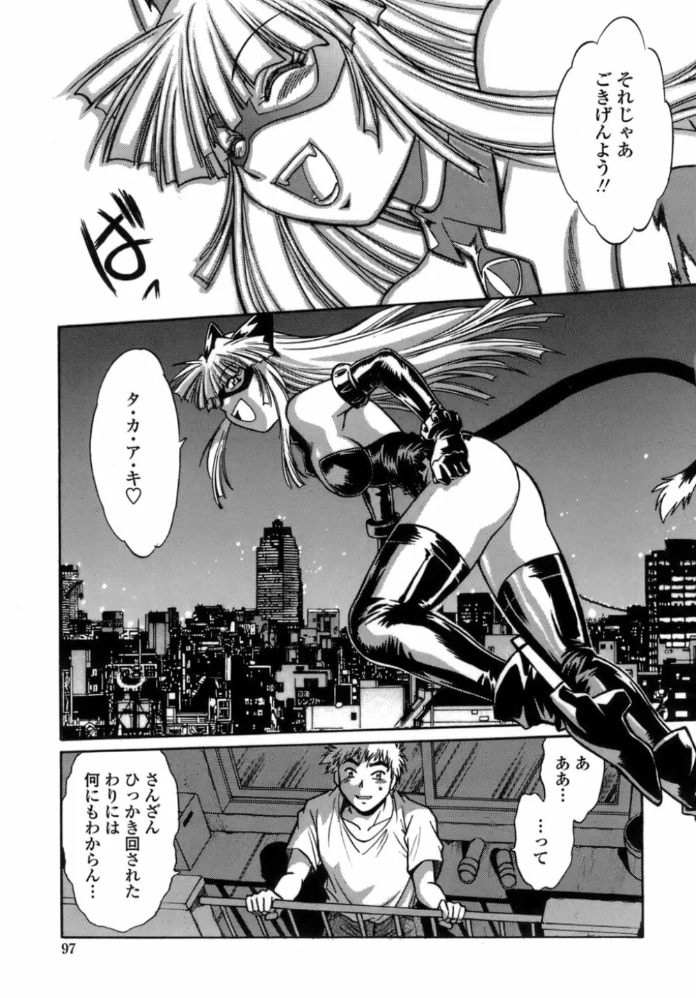 てぇいる・ちぇいさ~1 Page.95