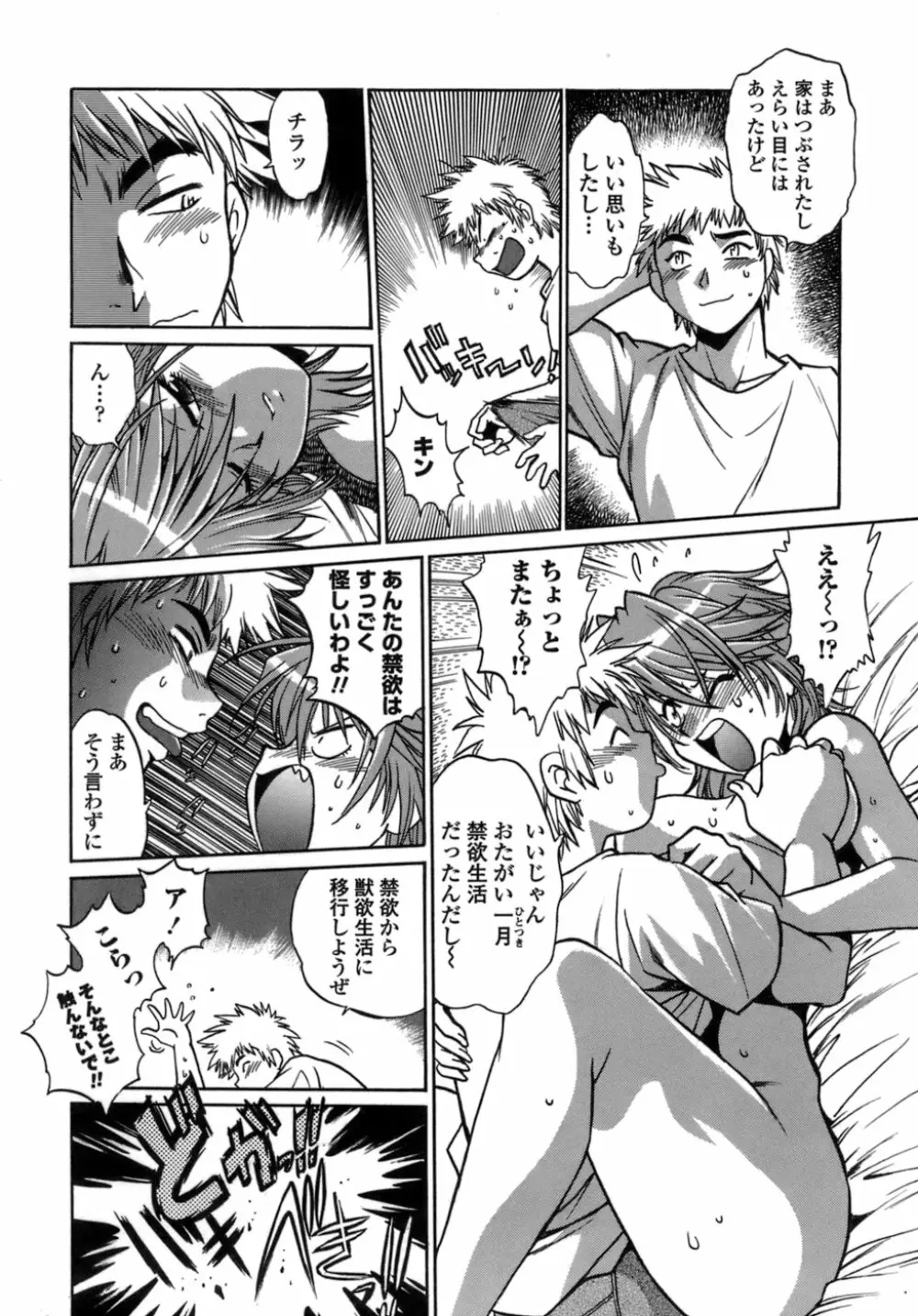てぇいる・ちぇいさ~1 Page.96