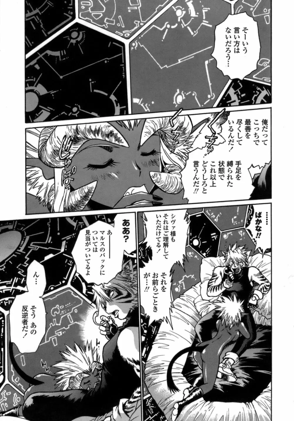 てぇいる・ちぇいさ~1 Page.97