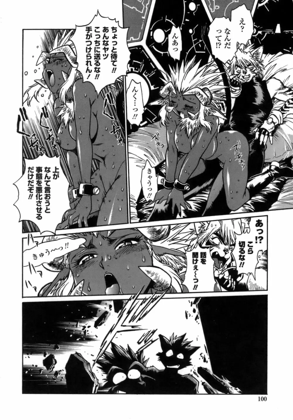 てぇいる・ちぇいさ~1 Page.98
