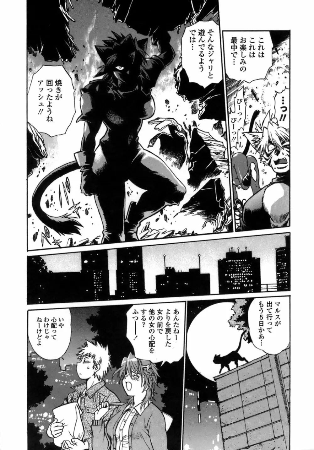 てぇいる・ちぇいさ~1 Page.99
