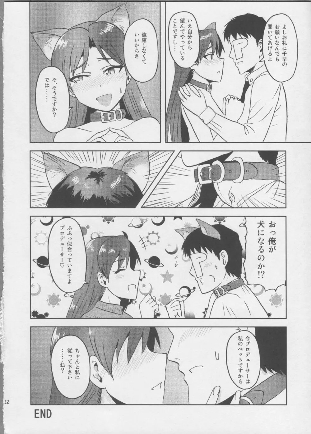 千早Wonderful！！ Page.31