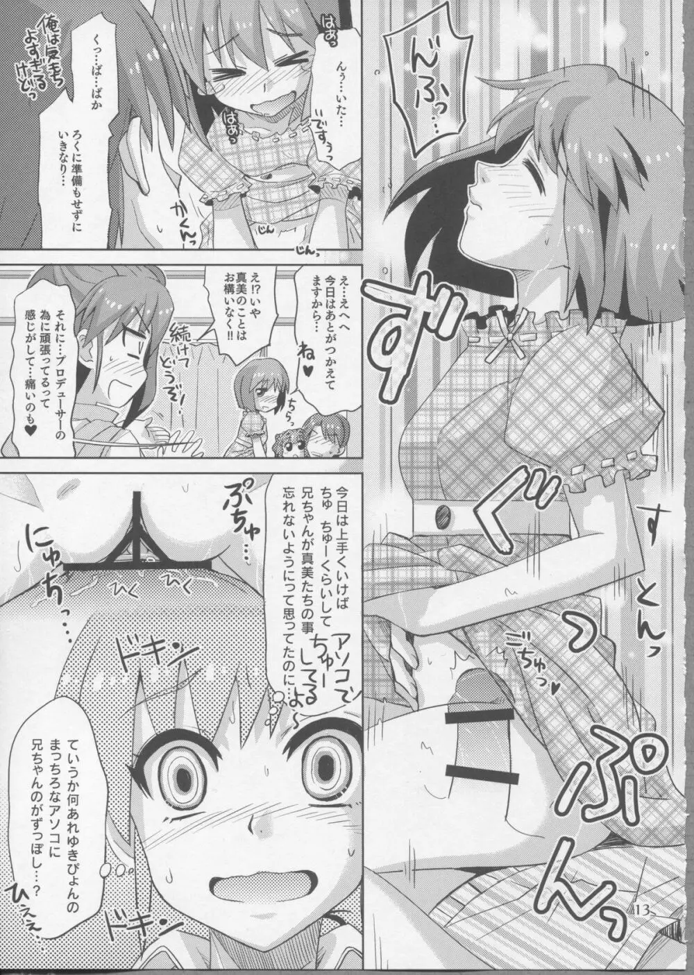 プロデューサー！ずっといっしょ！！ですよっ♪ Page.12