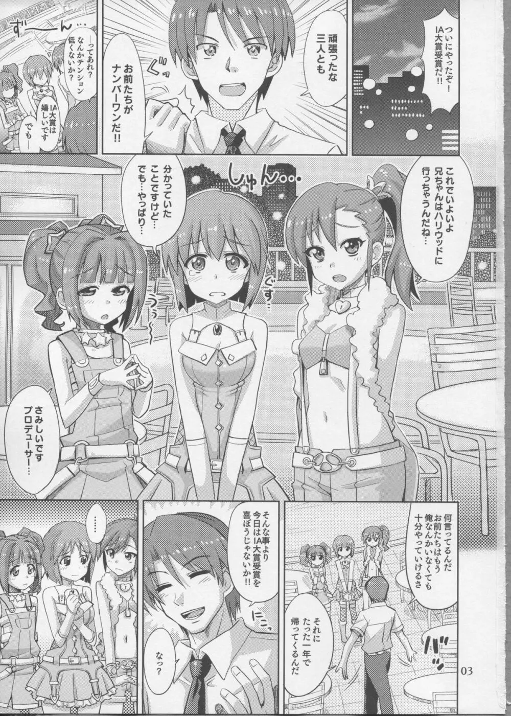 プロデューサー！ずっといっしょ！！ですよっ♪ Page.2