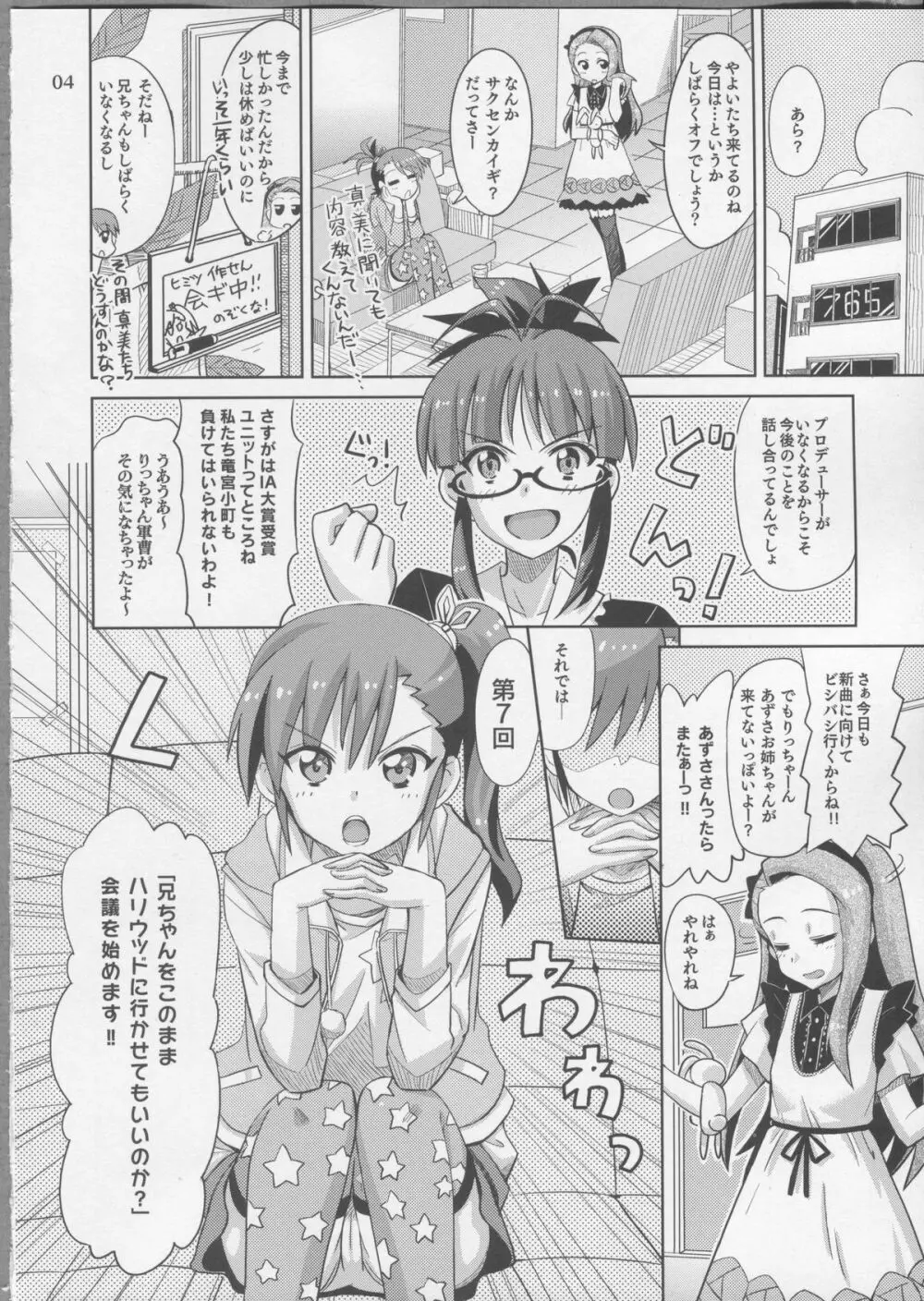 プロデューサー！ずっといっしょ！！ですよっ♪ Page.3