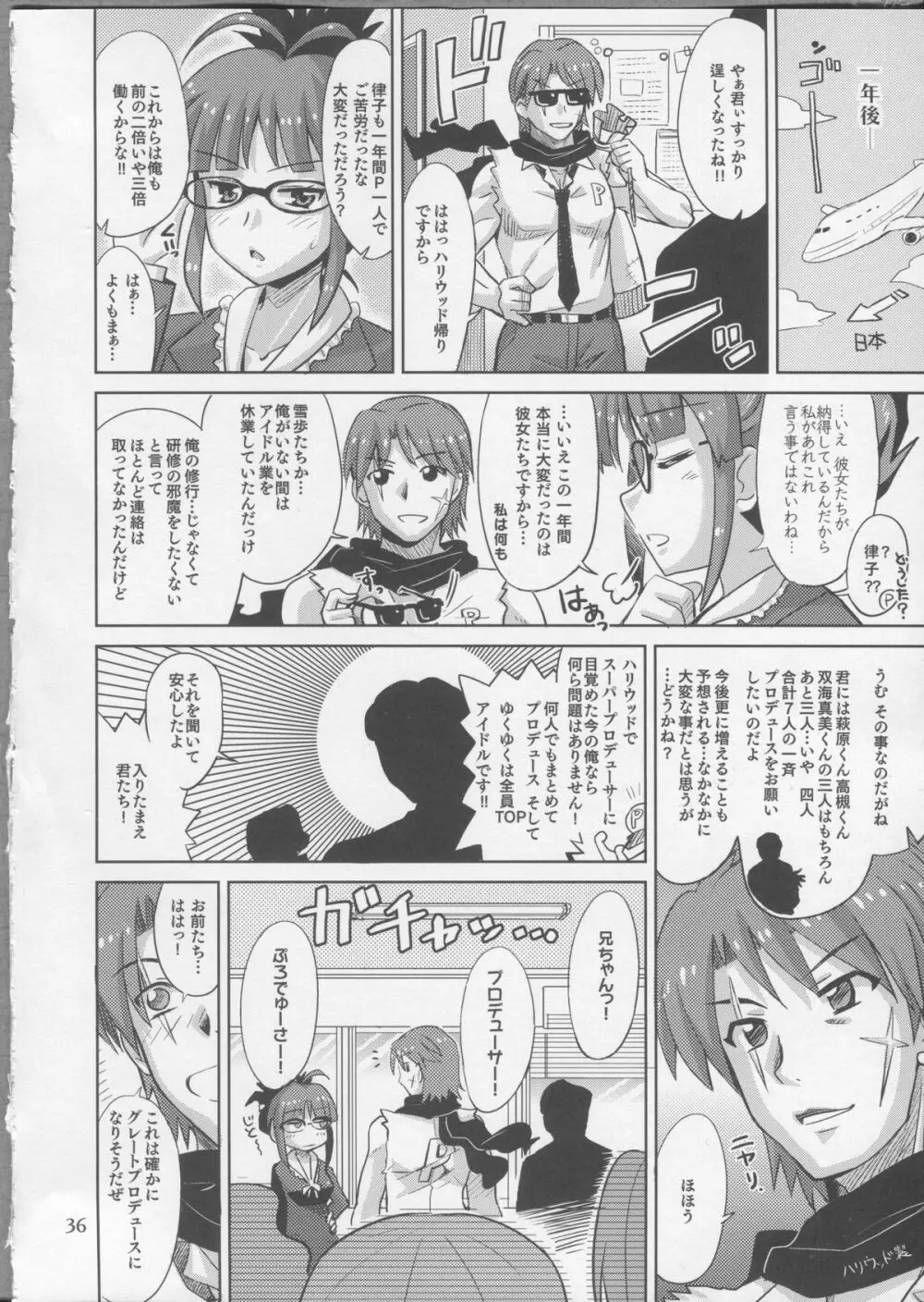 プロデューサー！ずっといっしょ！！ですよっ♪ Page.34