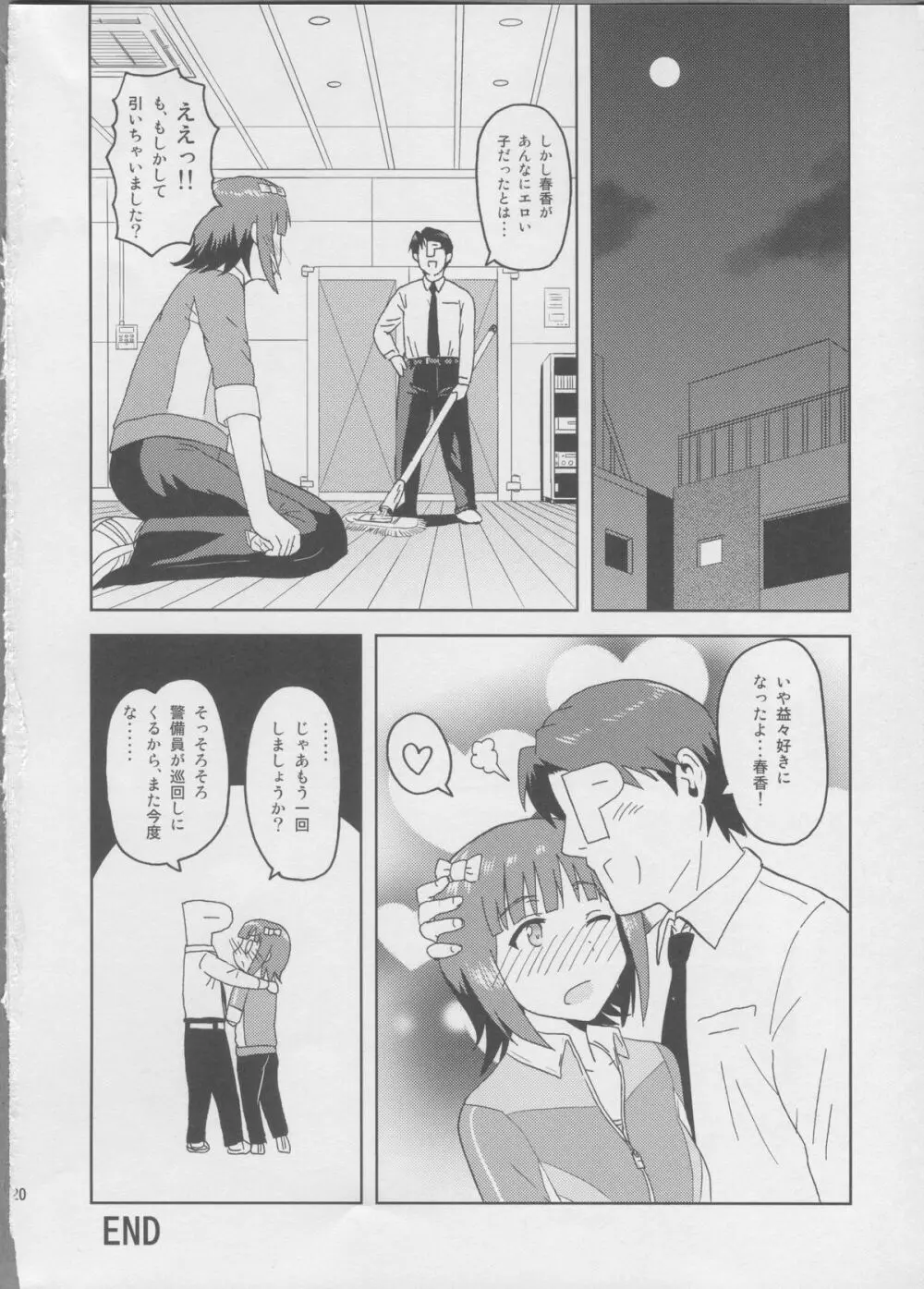 春香After2 Page.19