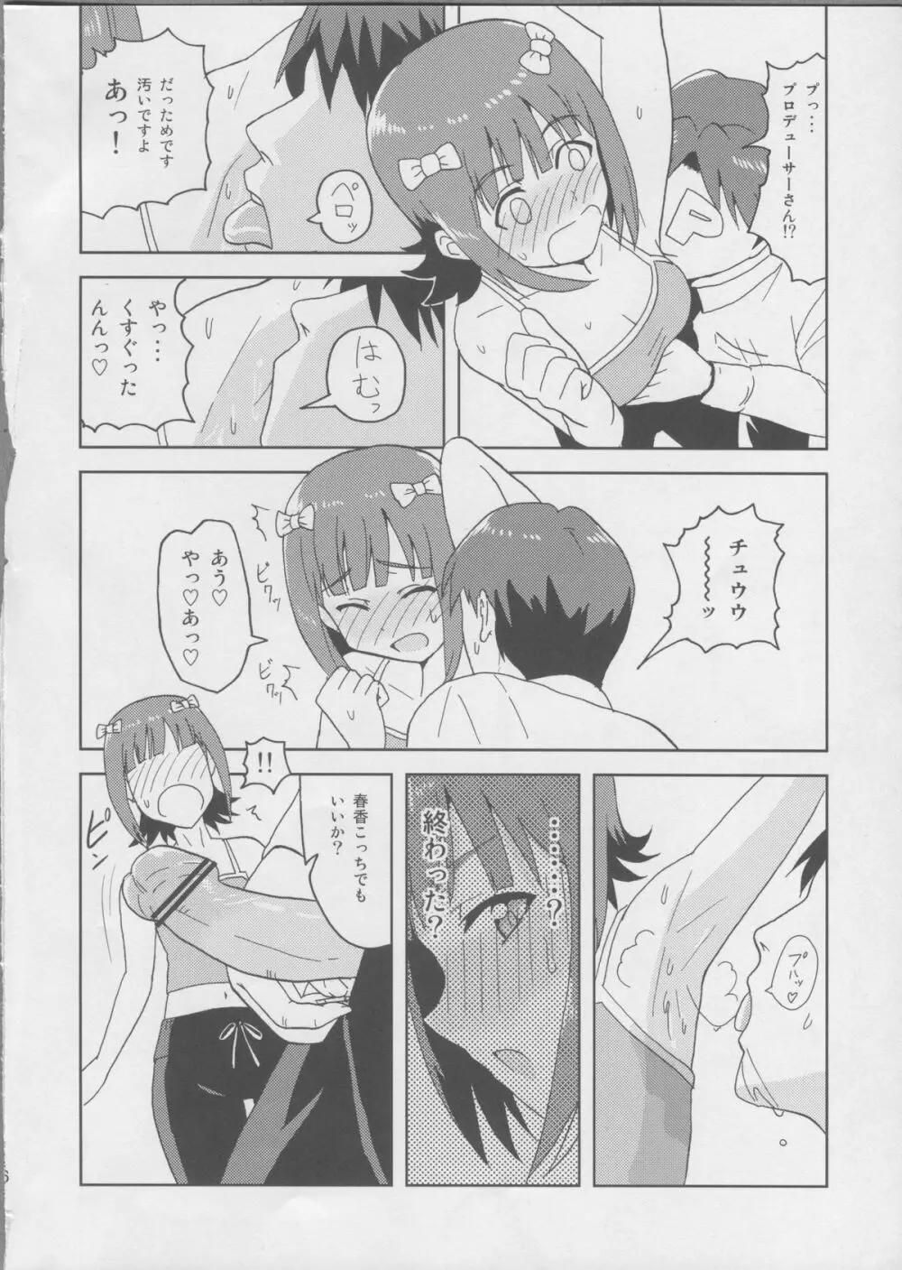 春香After2 Page.5