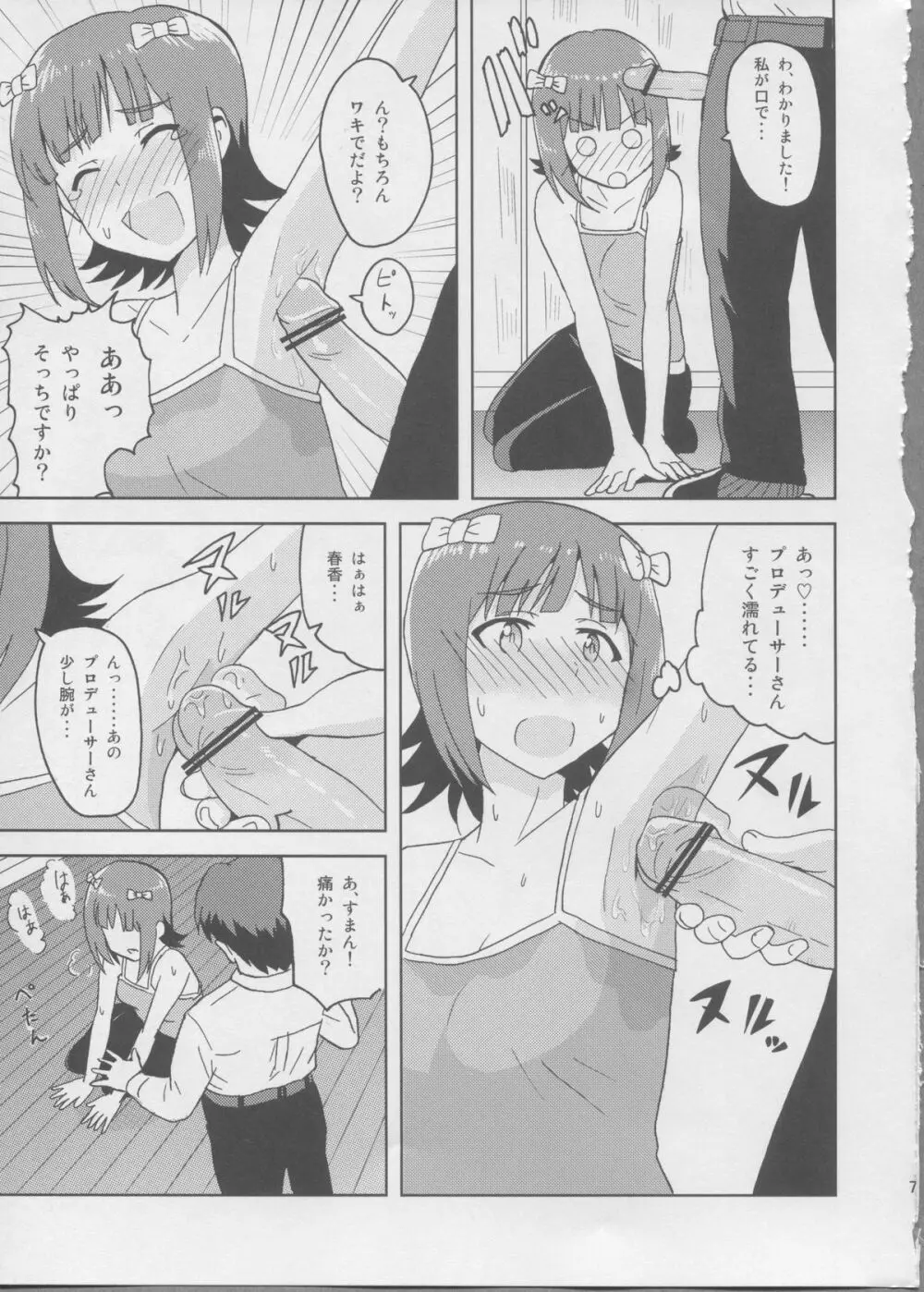 春香After2 Page.6