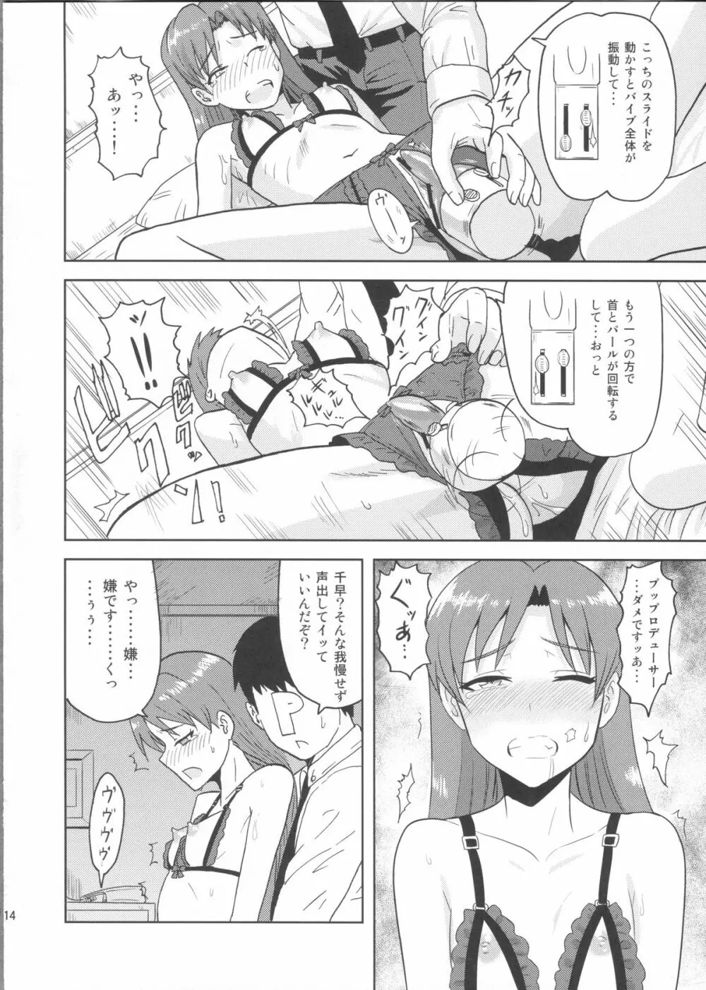 如月千早の誕生記念日 Page.13