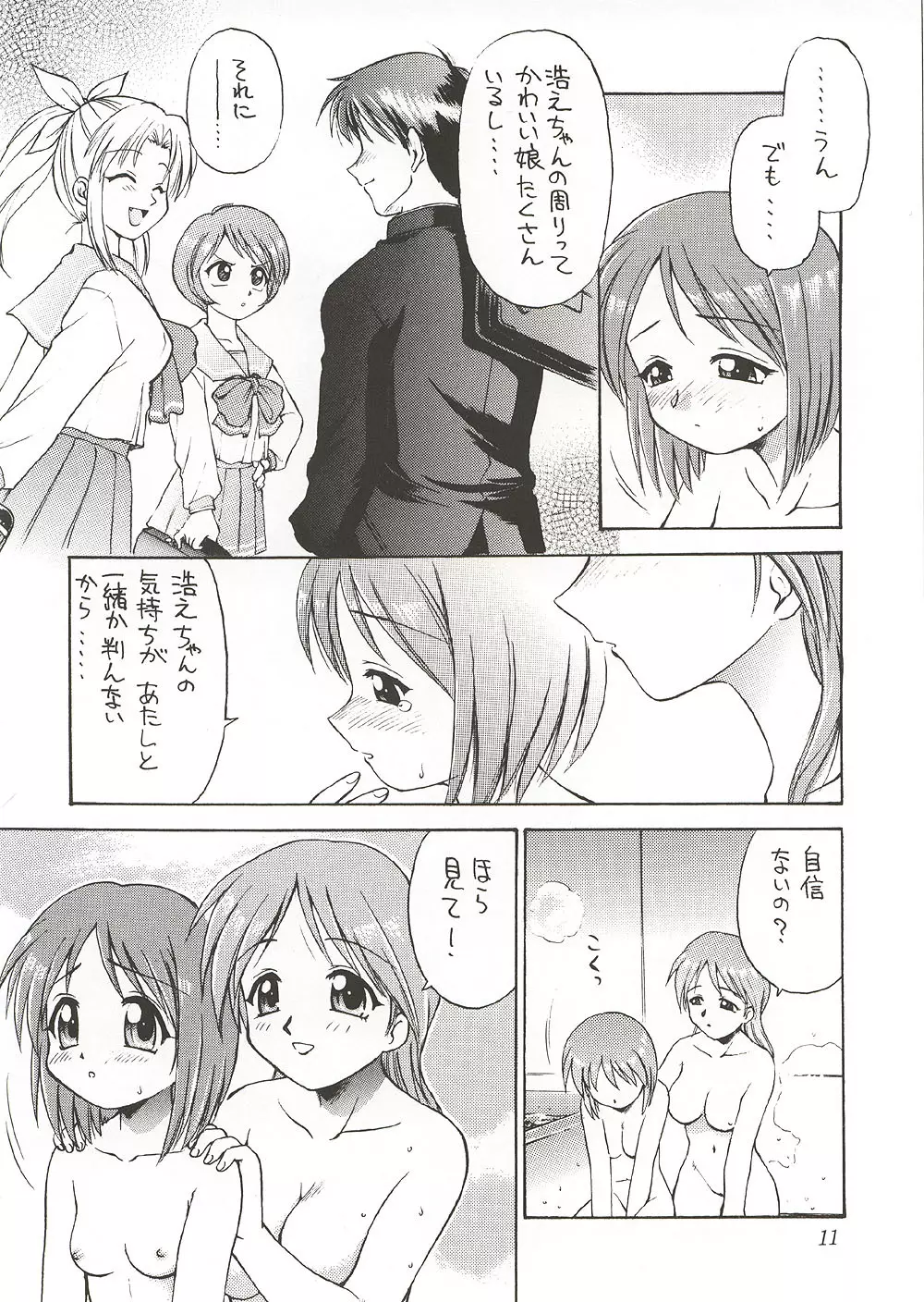 Eternity ~ひとひらのlovesong~ Page.10