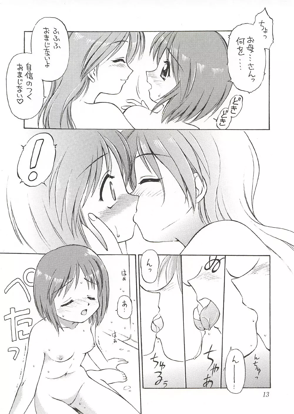 Eternity ~ひとひらのlovesong~ Page.12