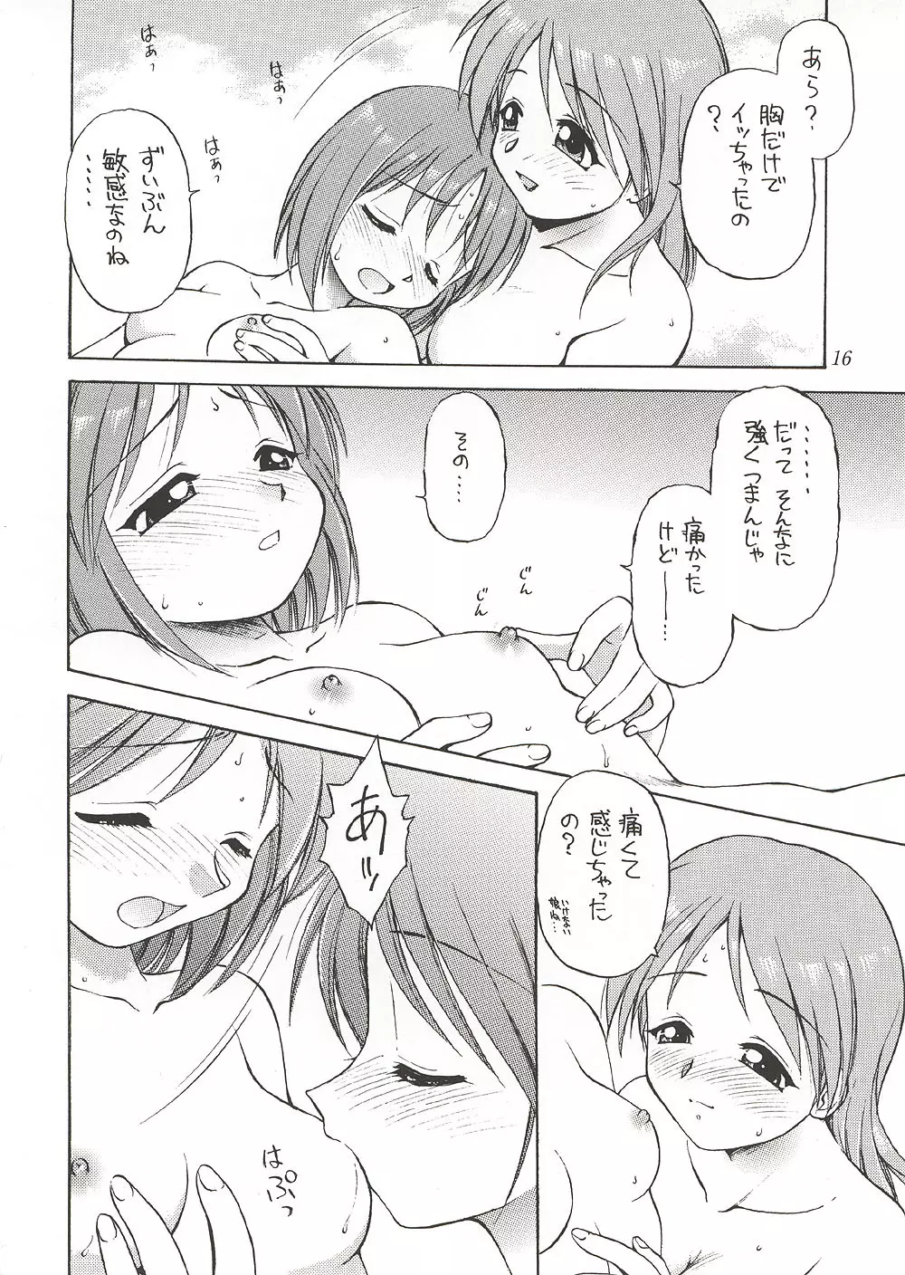 Eternity ~ひとひらのlovesong~ Page.15