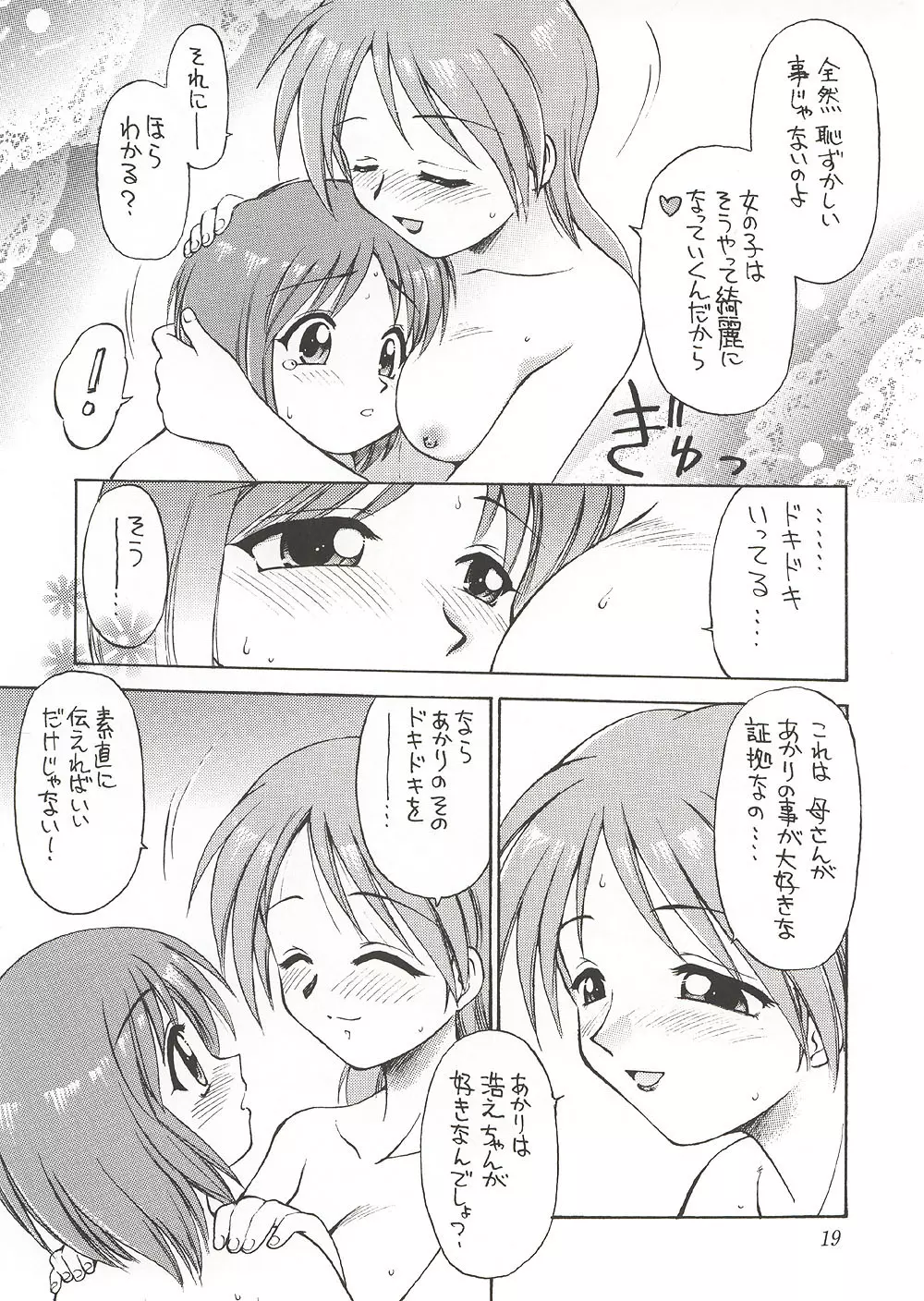 Eternity ~ひとひらのlovesong~ Page.18