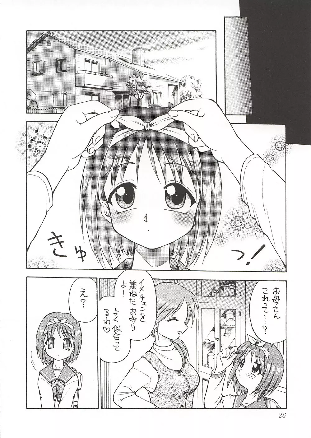 Eternity ~ひとひらのlovesong~ Page.25