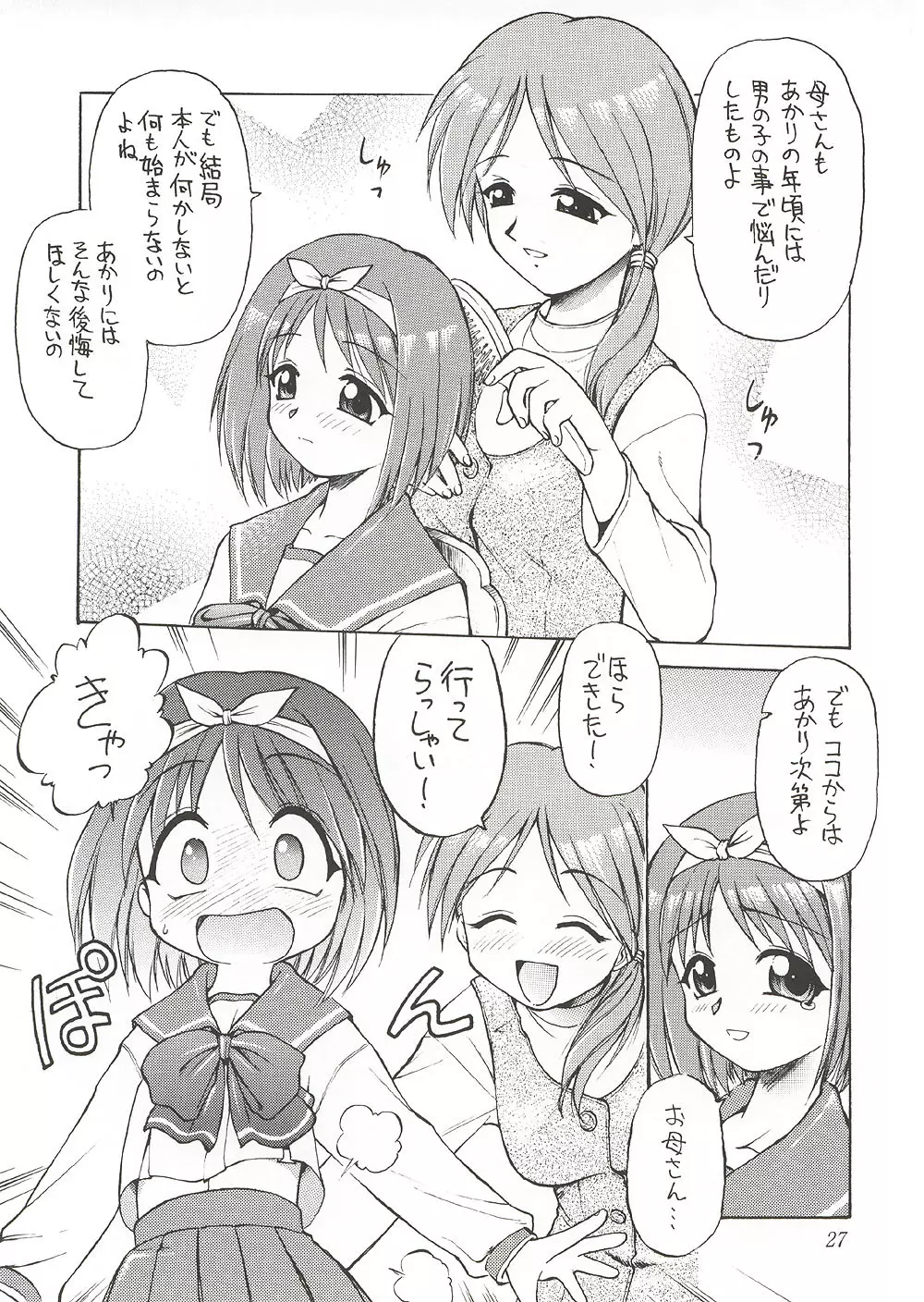 Eternity ~ひとひらのlovesong~ Page.26