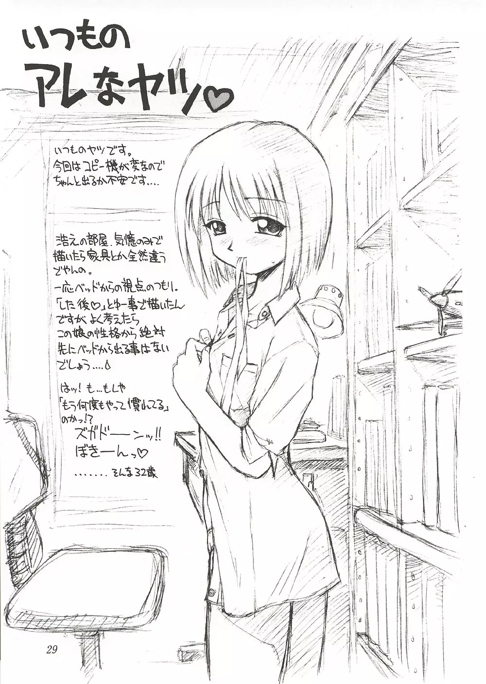 Eternity ~ひとひらのlovesong~ Page.28