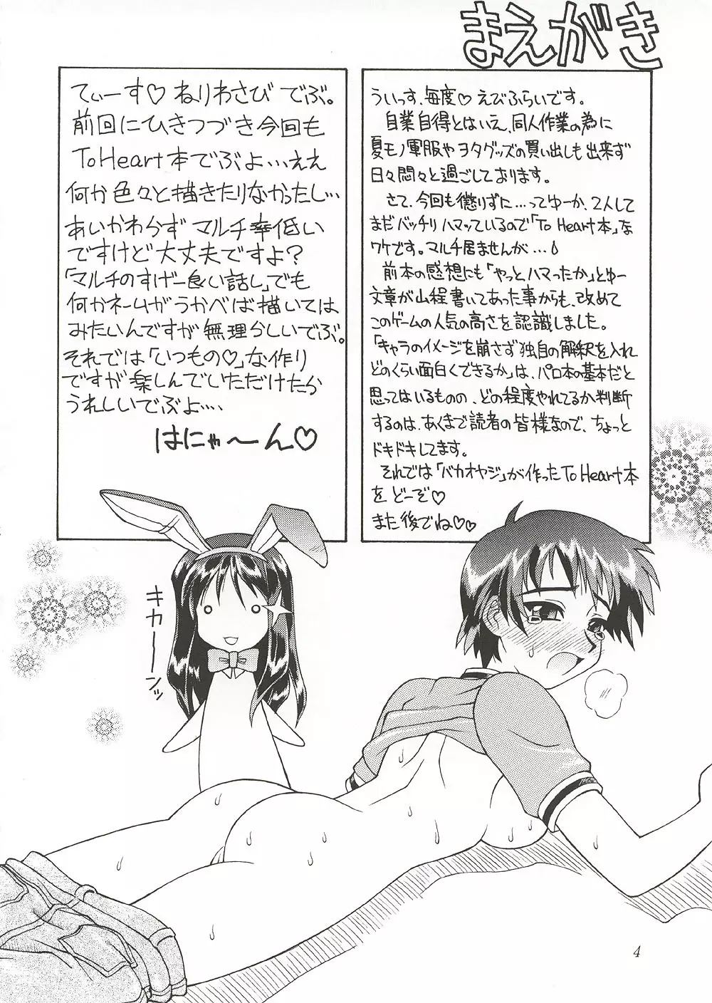Eternity ~ひとひらのlovesong~ Page.3